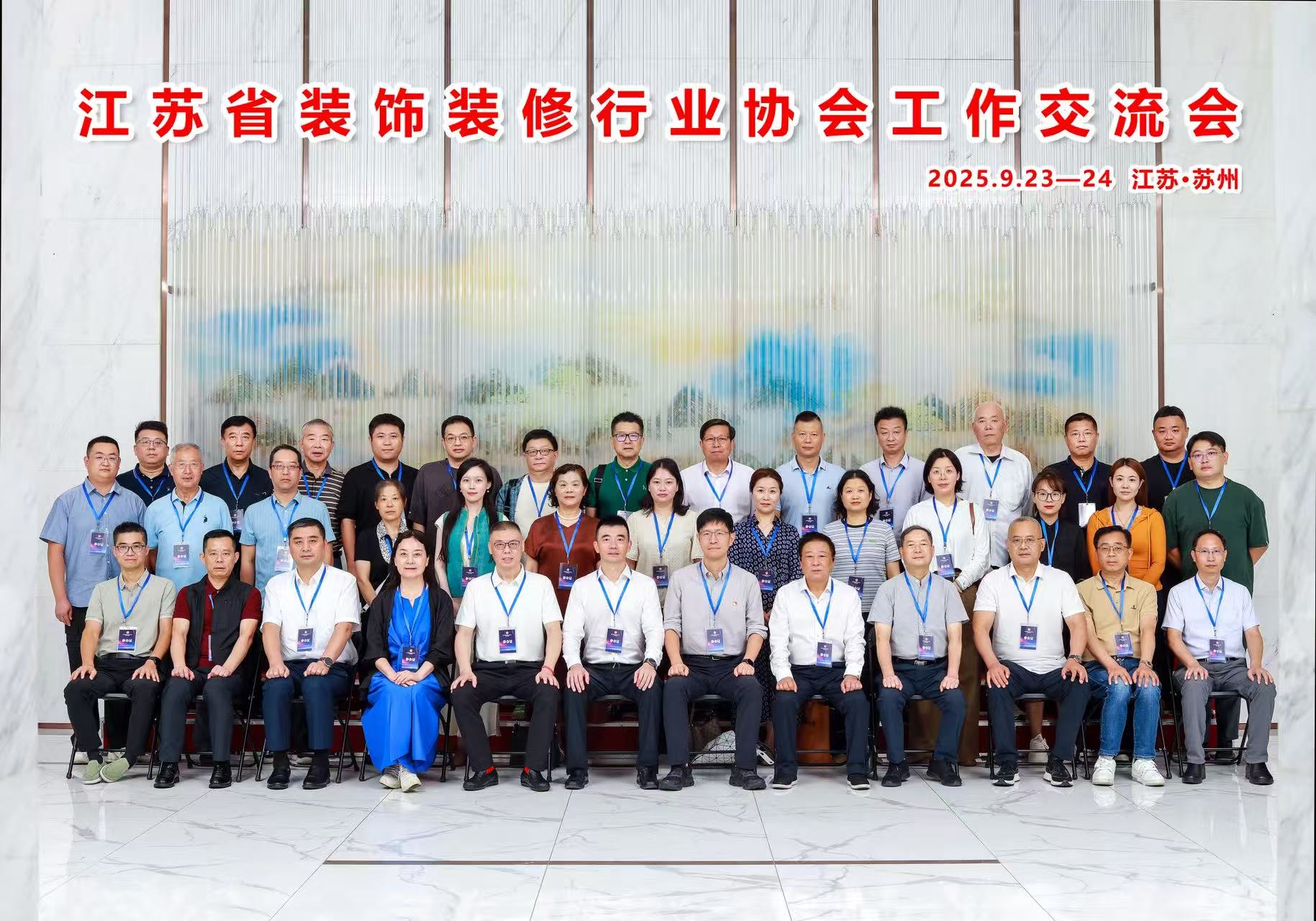 江蘇省裝飾裝修行業協會工作交流會在蘇州圓滿召開